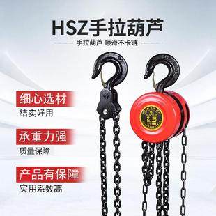 hsz型手拉葫芦手动葫芦1T2TT5T起重葫芦2吨倒链手拉葫芦