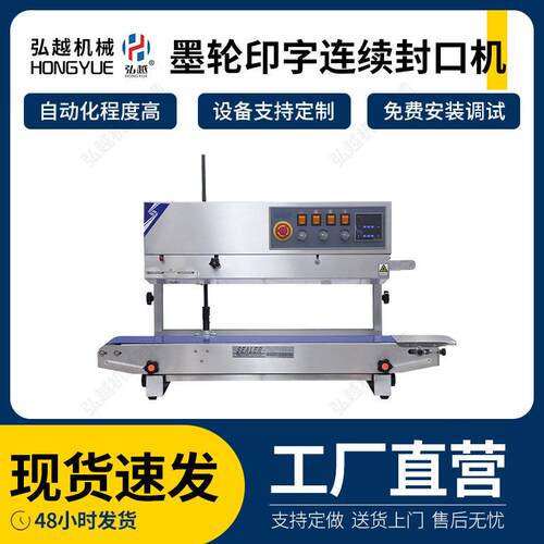 FRBM-810II不锈钢薄膜袋食品袋塑料袋封口食品茶叶连续商用封口机