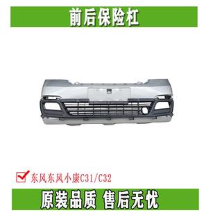东风小康C31 饰大包围前后护杠 C32前后保险杠货车改装 配件前后装
