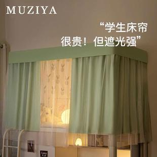 高档学生宿舍遮光床帘上铺下铺单人专用寝室床遮挡帘蚊帐帘子床幔