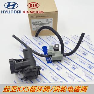 起亚KX5循环泵涡轮增压电磁阀控制阀1.6T中冷器循环阀真空阀原厂