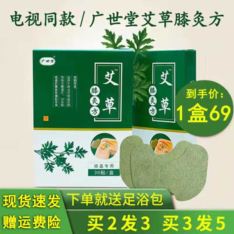 广世堂膝灸方艾草膝盖贴发热贴膝关节防寒热敷保暖贴30贴/盒