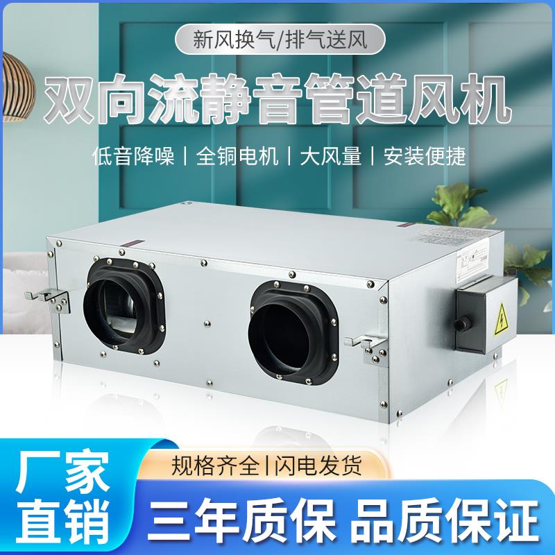 新风系统家用通风换气一体机商用双向流新风机管道风机强力静音