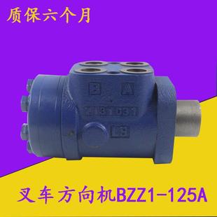 E125A大地适用老款 叉车方向机全液压转向器总成BZZ1 合力杭叉3吨