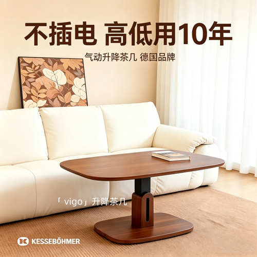凯斯宝玛气动升降胡桃木色茶几