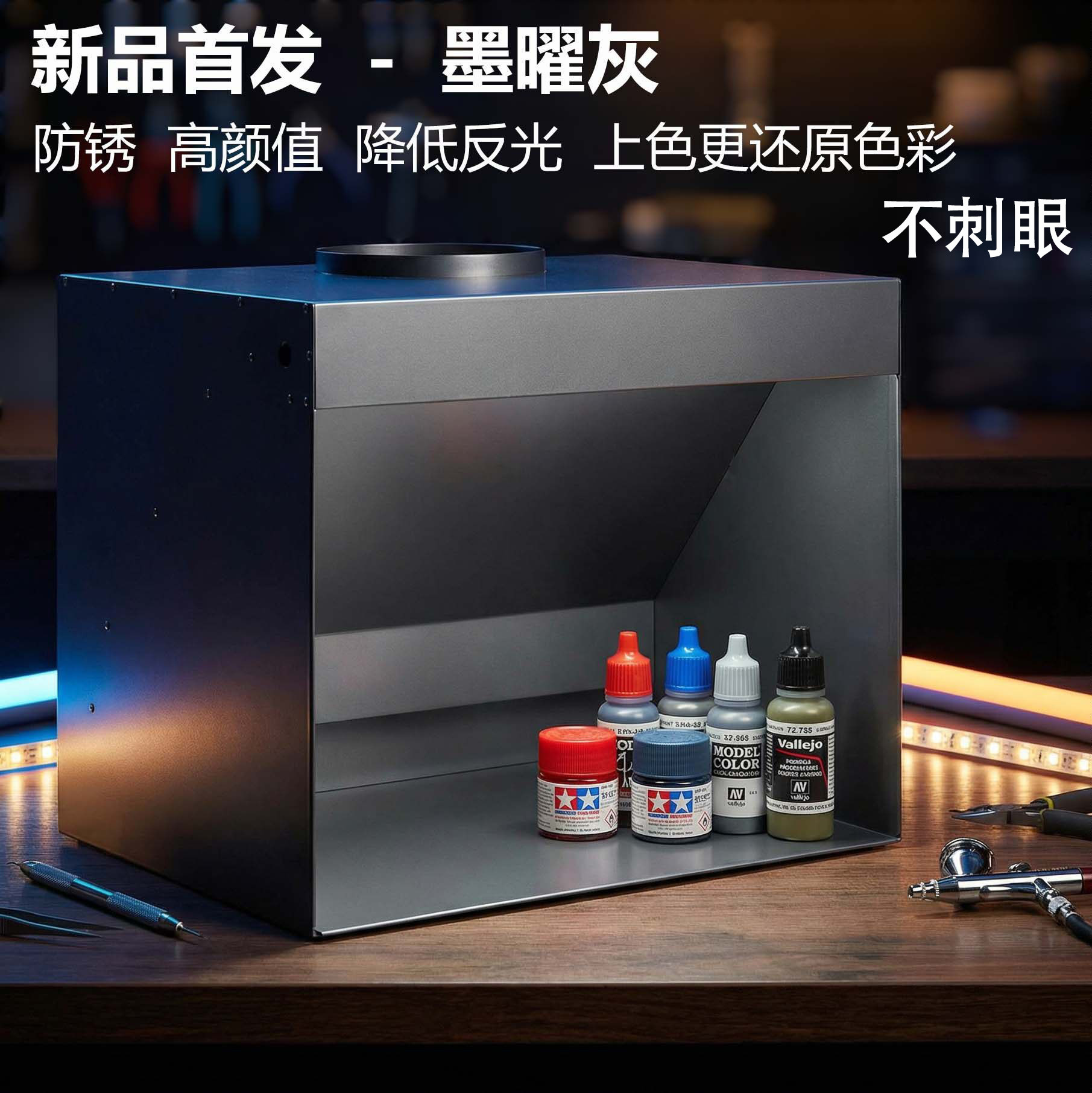 模型负压箱BJD喷涂箱排风箱喷漆箱高达改色上色工作台降低反光