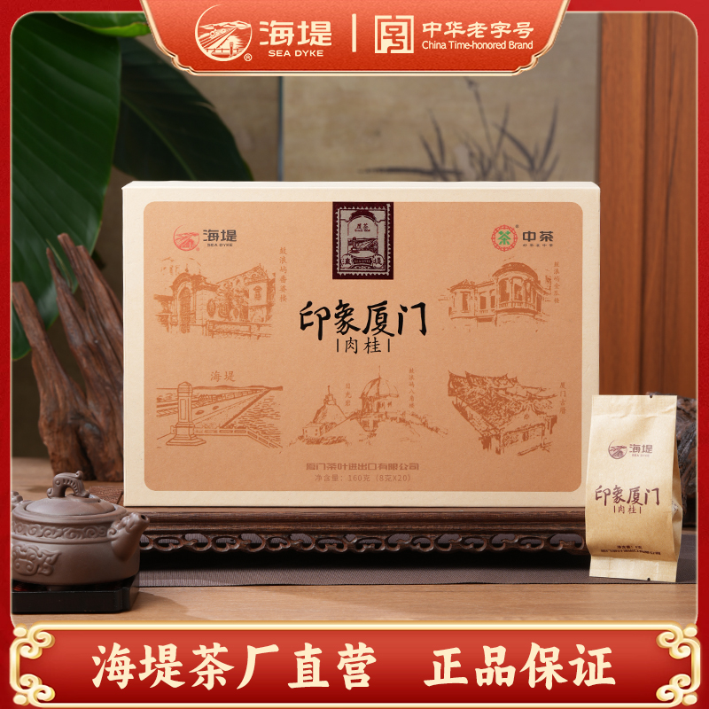 海堤印象厦门肉桂中足火特级160g