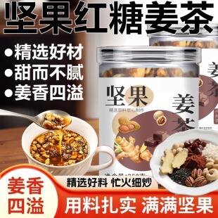 坚果姜茶红糖温州纯手工无糖精三伏天姜汤去寒暖胃正品官方旗舰店