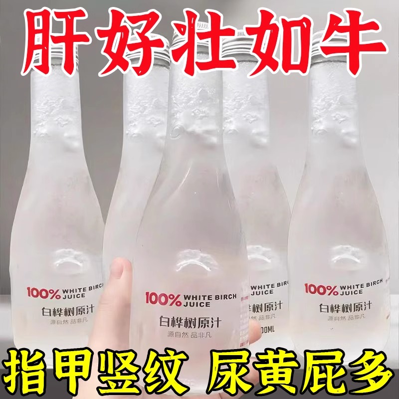 白桦树汁100%原汁无糖天然原液长
