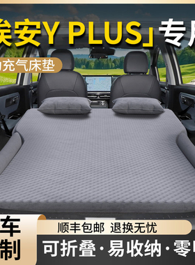 广汽埃安YPLUS车载床垫y汽车后备箱充气睡垫丫plus后排气垫车改床