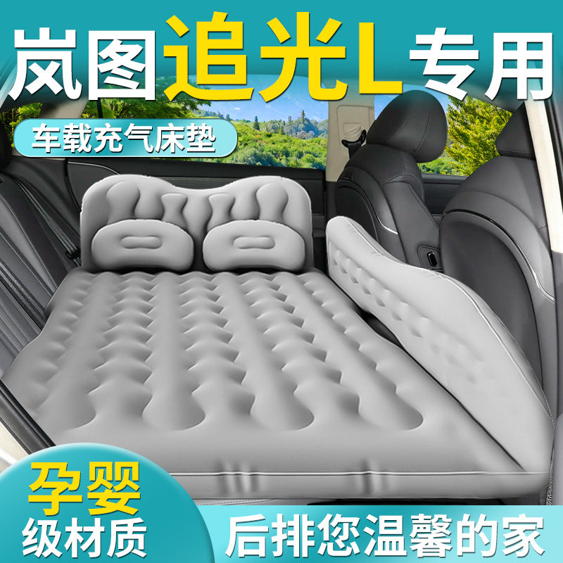 岚图追光L汽车后排睡垫车载充气床垫后座蓝图睡觉神器气垫床车床,汽车用品/电子/清洗/改装,车载旅行床,淘宝优惠券,粉丝福利购,淘宝优惠卷