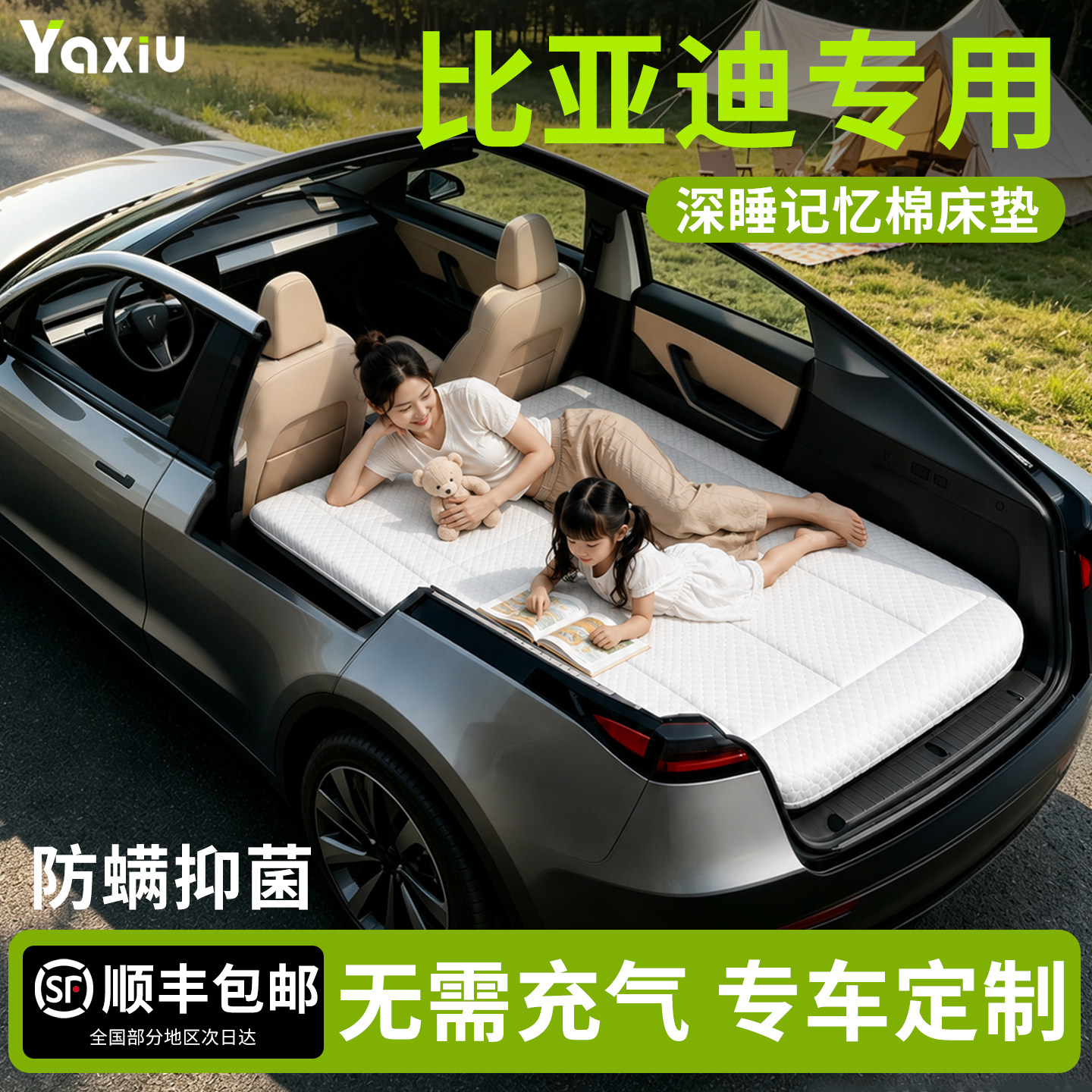 【比亚迪】专用车载床垫