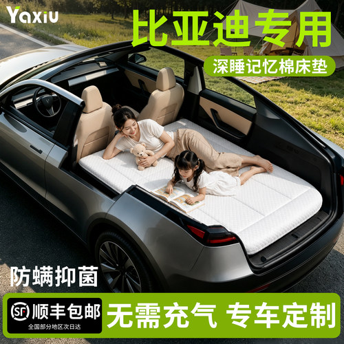 【比亚迪】专用车载床垫