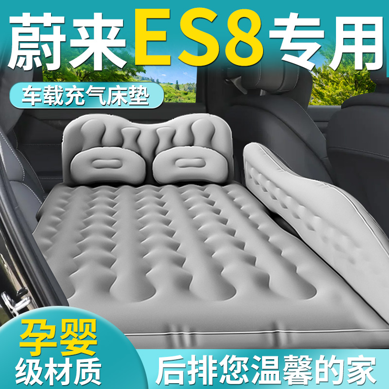 【蔚来ES8】专用车载床垫