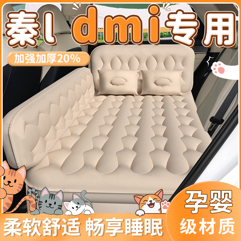 【秦Ldmi】专用车载床垫