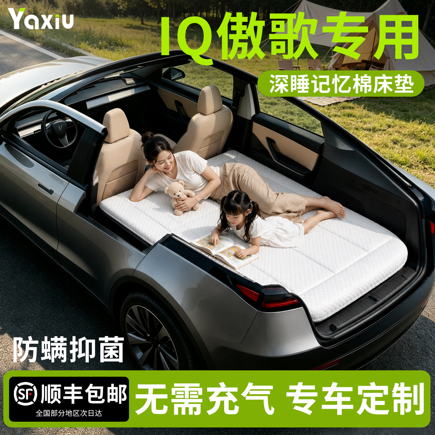 【IQ傲歌】专用车载床垫