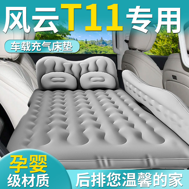 【风云T11】专用车载床垫