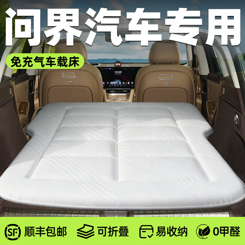 问界汽车m7车载m5海绵m8床垫m9床后排睡垫免充气睡觉神器用品车床