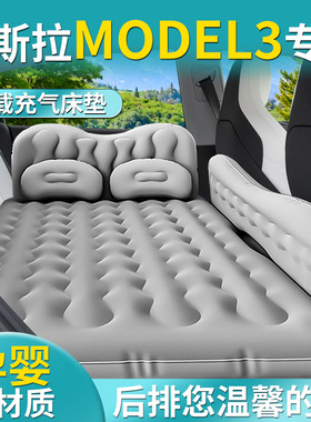 适用于特斯拉Model3车载充气床垫焕新版汽车后排睡垫床睡觉神器改
