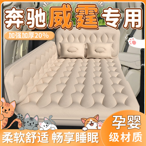 【奔驰威霆】后排车载床垫