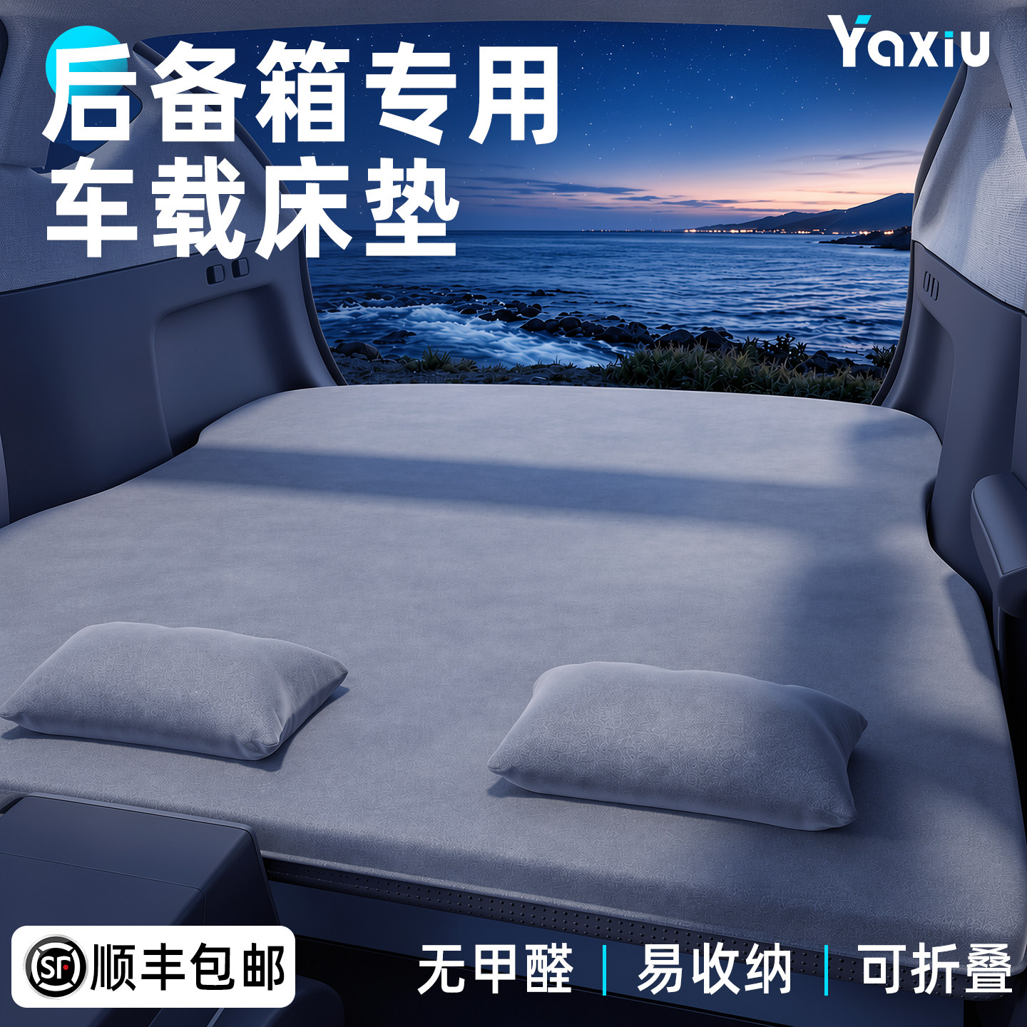 【一车一版】定制款车载床垫