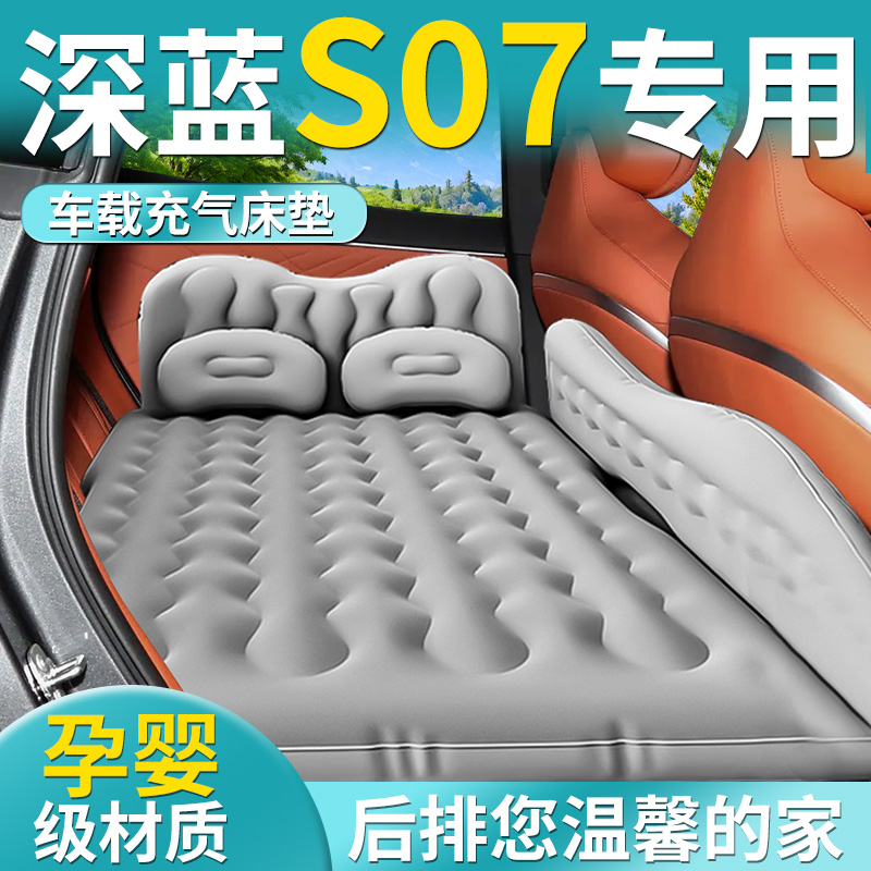 【长安深蓝S07】专用车载床垫