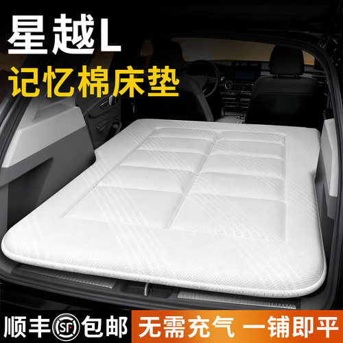 【星越L】专用车载床垫