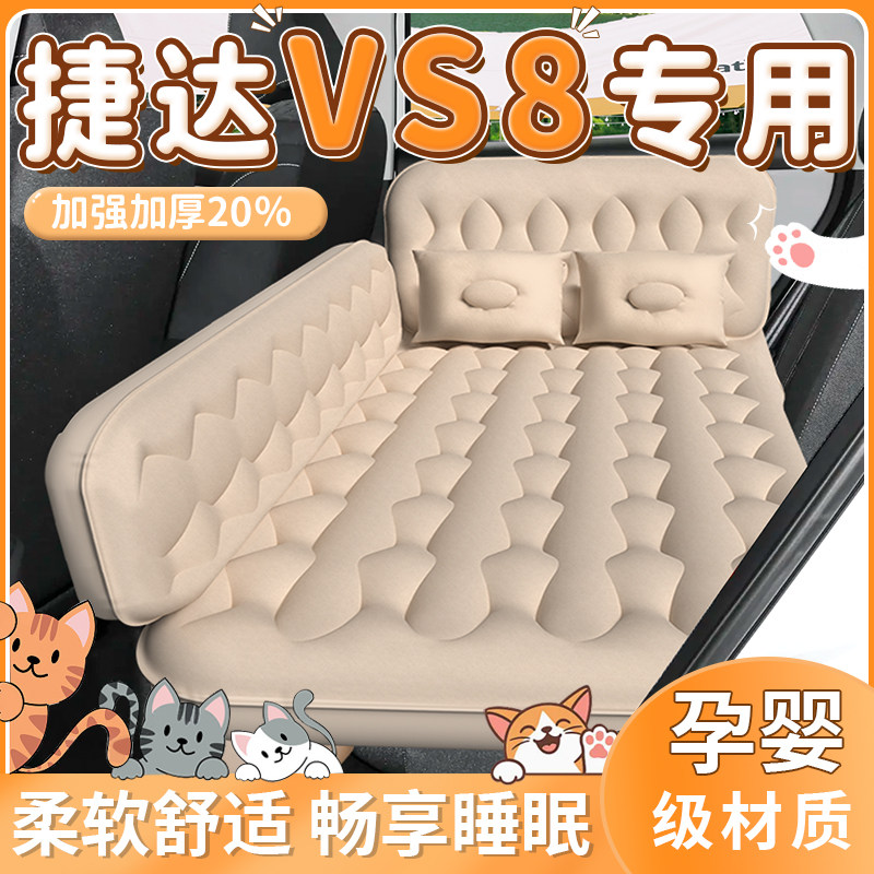【捷达vs8】专用车载床垫