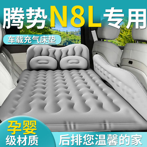 【腾势N8L】专用车载床垫