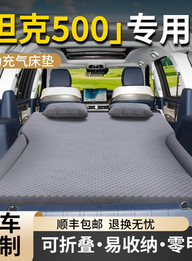 坦克500车载充气床垫HI4T汽车后备箱气垫床后排旅行睡垫睡觉神器