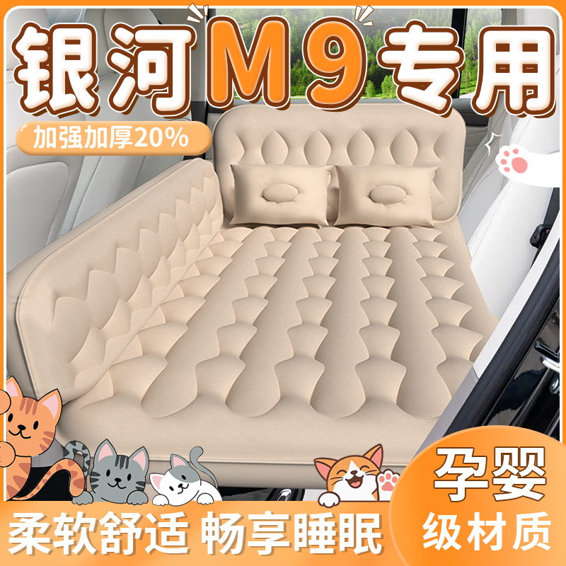 【吉利银河m9】专用车载床垫