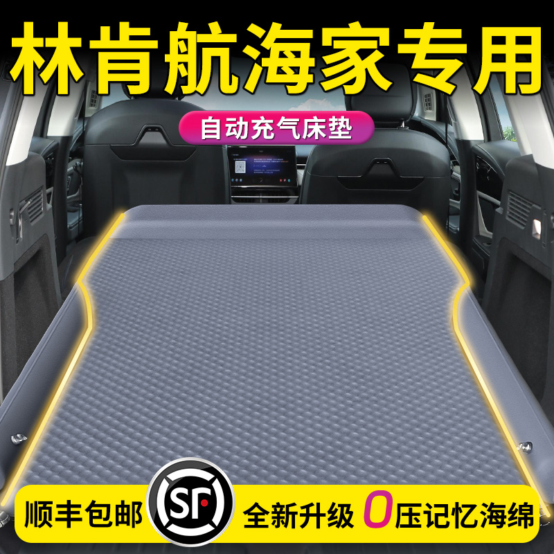 25款林肯航海家车载床垫后备箱充气床汽车后排睡垫专用气垫车用品