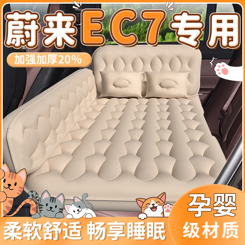 【蔚来EC7】专用车载床垫