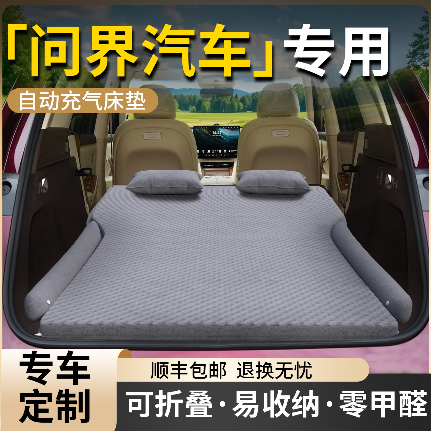 问界m7车载床垫新m5汽车后排睡垫华为m8充气气垫床m9折叠垫用品车