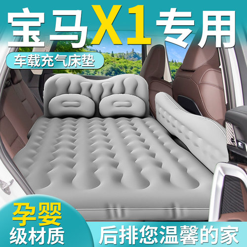 【宝马X1】专用车载床垫