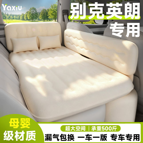 【别克英朗】专用车载床垫