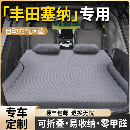 【丰田赛那】专用自动充气床垫