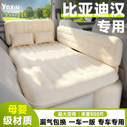【比亚迪汉】专用车载床垫