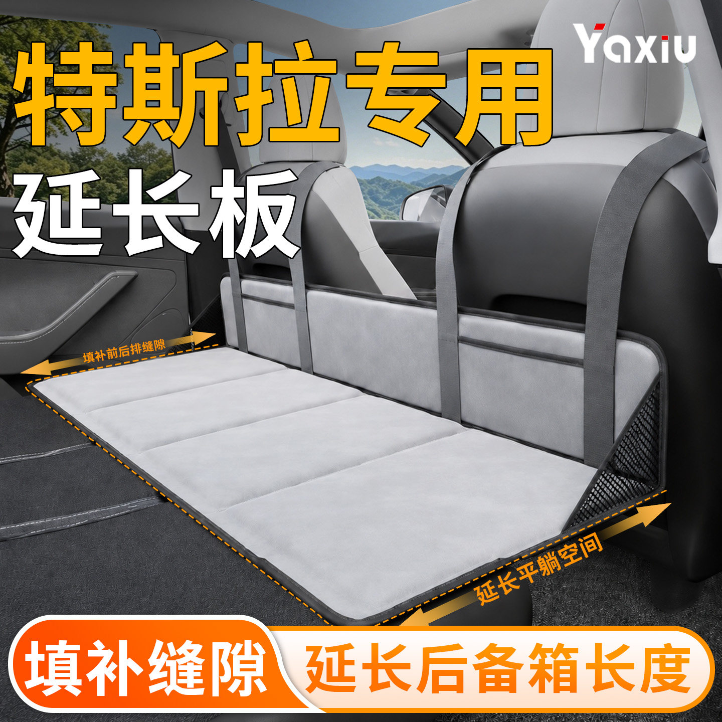 【特斯拉】专用延长板图片