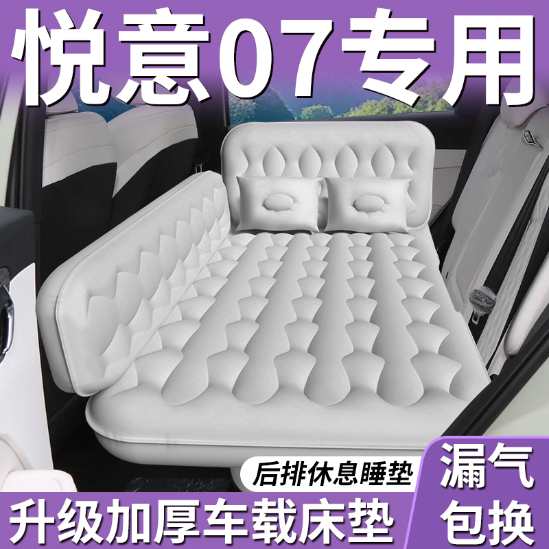 【奔腾悦意07】专用车载床垫