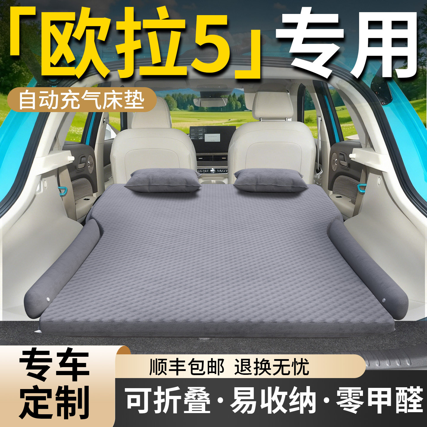长城欧拉5车载床垫充气床汽车后排睡垫后备箱气垫睡觉神器用品车,汽车用品/电子/清洗/改装,车载旅行床,淘宝优惠券,粉丝福利购,淘宝优惠卷