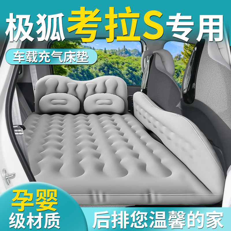 【极狐考拉S】专用车载床垫
