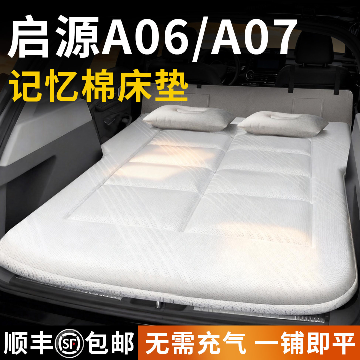 长安启源A06车载床垫A07汽车后排睡垫后备箱充气床睡觉神器折叠垫