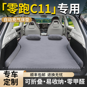 零跑C11车载床垫专用充气气垫领跑后备箱床汽车后排睡垫睡觉神器