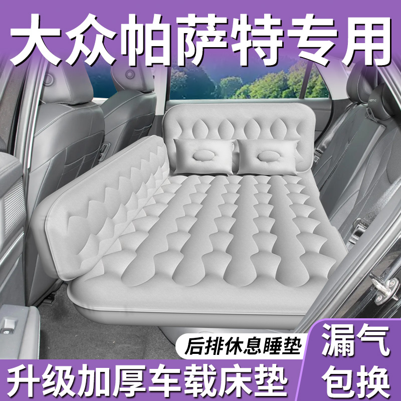【大众帕萨特】专用车载床垫