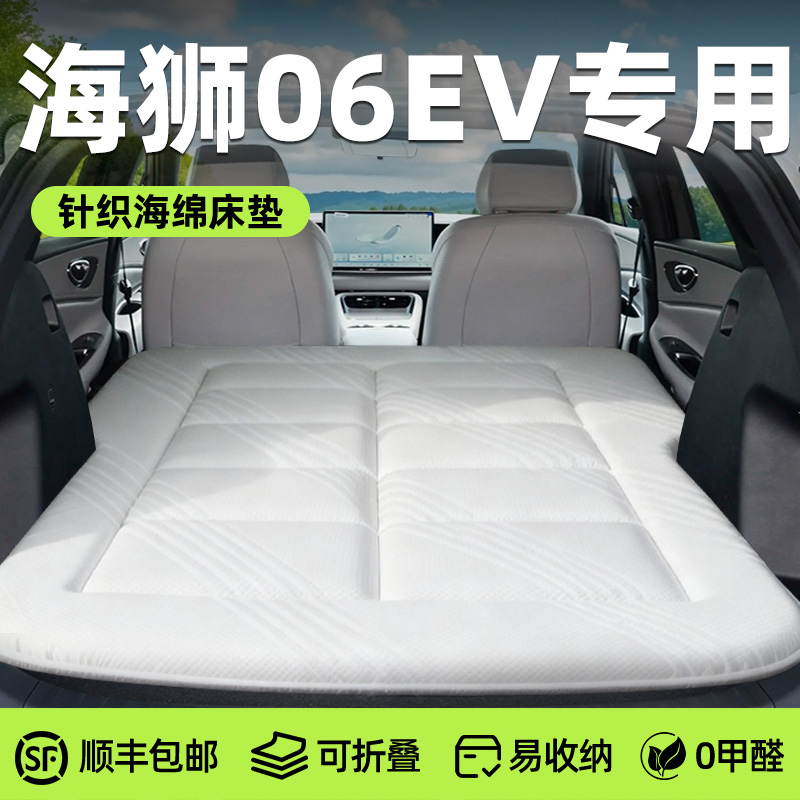 比亚迪海狮06EV车载海绵床垫汽车床后排后备箱睡垫睡觉神器用品车