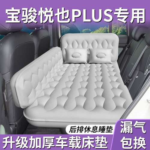 【宝骏悦也plus】专用车载床垫