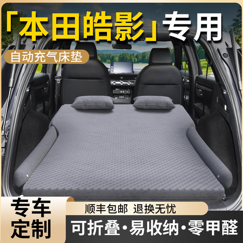 【本田皓影】专用自动充气床