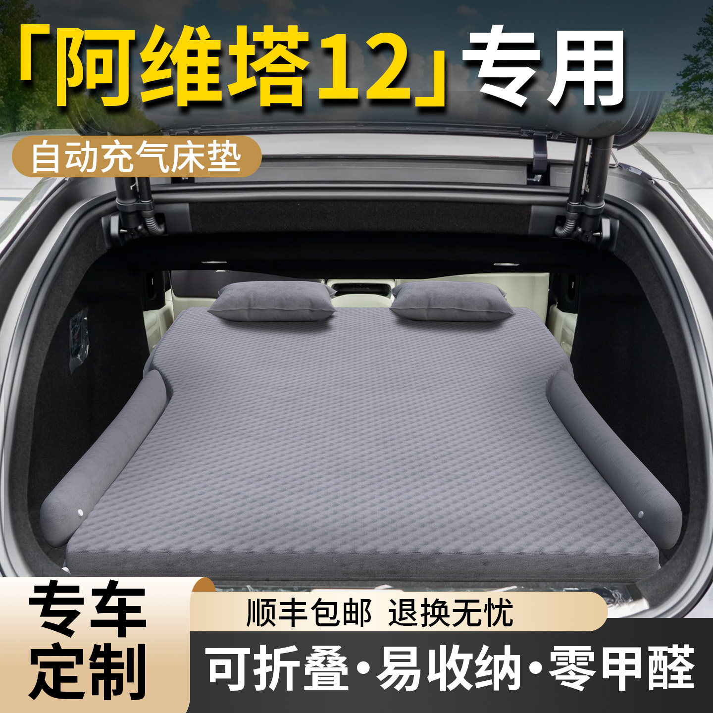 阿维塔12专用车载充气床垫汽车后备箱睡垫后排气垫床睡觉神器用品,汽车用品/电子/清洗/改装,车载旅行床,淘宝优惠券,粉丝福利购,淘宝优惠卷