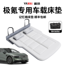 极氪001车载床垫7X汽车007GT后排睡垫充气床后备箱9X用品睡觉神器